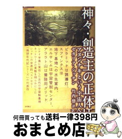 楽天市場 ゼカリア シッチン 本 雑誌 コミック の通販