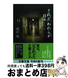 楽天市場 されど われらが日々の通販