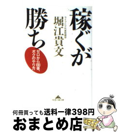 楽天市場 堀江貴文 稼ぐが勝ちの通販 楽天市場 堀江貴文 稼ぐが勝ちの通販