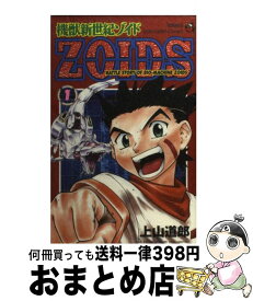 楽天市場 ゾイド 本 雑誌 コミック の通販