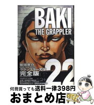 楽天市場】グラップラー刃牙完全版の通販 