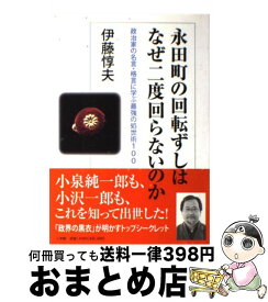 楽天市場 永田町の回転寿司の通販