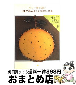 楽天市場 ゆず 心のままに くず星の通販