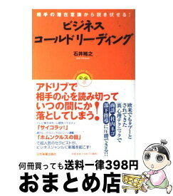 楽天市場 97 の人を上手に操る ヤバい心理術の通販 楽天市場 97 の人を上手に操る ヤバい心理術の通販
