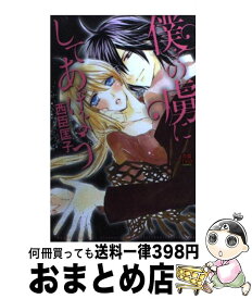 楽天市場 挑発ラバーズ 2 レディース コミック 本 雑誌 コミックの通販