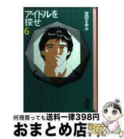 楽天市場 漫画 アイドルを探せの通販 楽天市場 漫画 アイドルを探せの通販