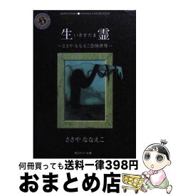 楽天市場 ささやななえこ 化生曼陀羅の通販