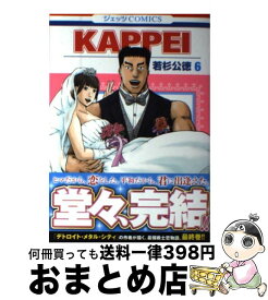 楽天市場 若杉公徳 Kappeiの通販 楽天市場 若杉公徳 Kappeiの通販