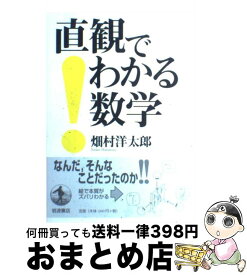 楽天市場 直観でわかる数学の通販