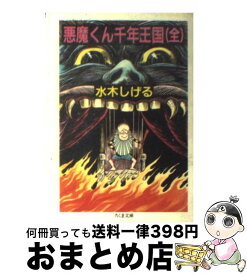 楽天市場 悪魔くん 千年王国の通販