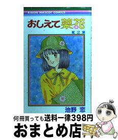 楽天市場 おしえて菜花の通販
