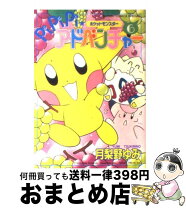 楽天市場】ポケットモンスターPiPiPi・アドベンチャー 10の通販
