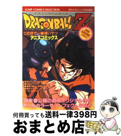楽天市場 Dragon Ball Z 復活の F アニメコミックスの通販