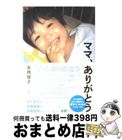 楽天市場 ママありがとうの通販