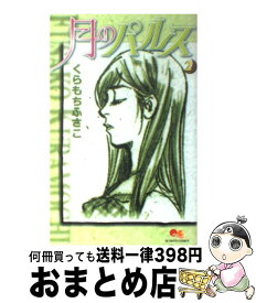 楽天市場 くらもちふさこ Kiss Prの通販 楽天市場 くらもちふさこ Kiss Prの通販