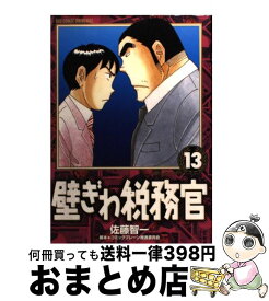 楽天市場 壁ぎわ税務官 12の通販