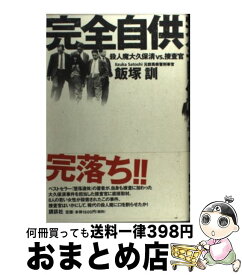 楽天市場 大久保清 本 雑誌 コミック の通販 楽天市場 大久保清 本 雑誌 コミック の通販