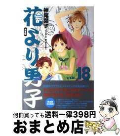 楽天市場 花より男子 完全版 18の通販