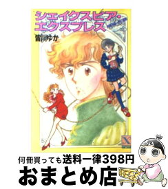 楽天市場 山田ババアに花束を 中古文庫の通販