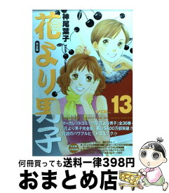 楽天市場 花より男子 完全版 19の通販