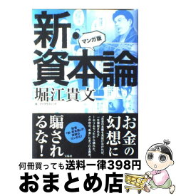 楽天市場 資本論 漫画の通販 楽天市場 資本論 漫画の通販