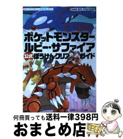 楽天市場 ポケモン ルビー サファイア 図鑑の通販