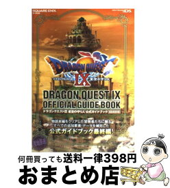 楽天市場 Ds ドラゴンクエスト9 攻略本の通販