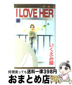 楽天市場 いくえみ綾 I Love Herの通販