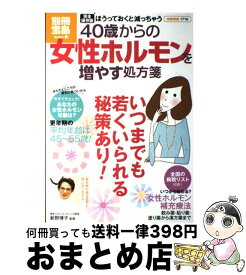増やす 女性 ホルモン