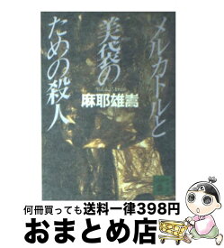 楽天市場 幻想郵便局 小説 エッセイ 本 雑誌 コミック の通販