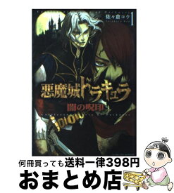 楽天市場 悪魔城ドラキュラ闇の呪印の通販