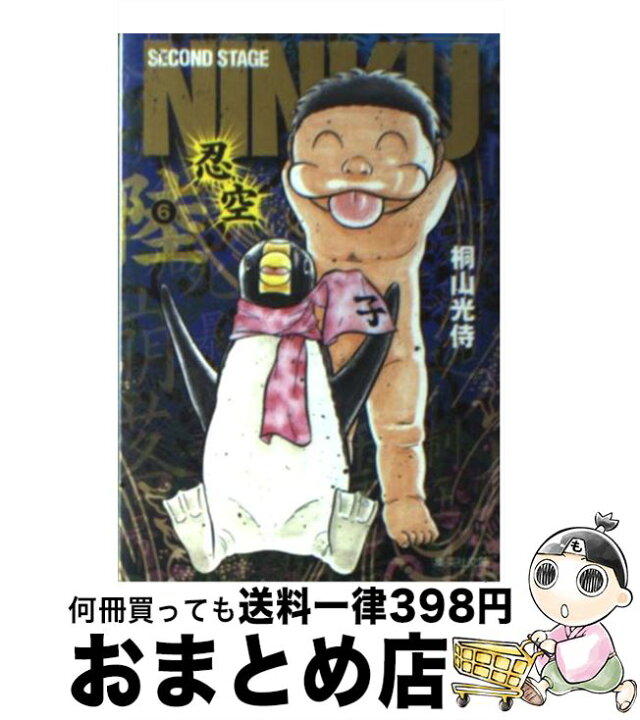 楽天市場 中古 ninku 忍空 6 桐山 光侍 集英社 文庫 宅配便出荷 もったいない本舗 おまとめ店 楽天市場 中古 ninku 忍空 6 桐山 光侍 集英社 文庫 宅配便出荷 もったいない本舗 おまとめ店