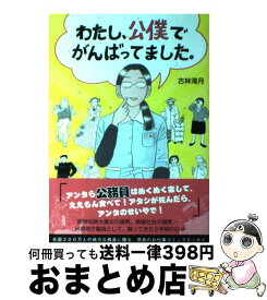 楽天市場 古林海月の通販