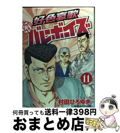 楽天市場 好色哀歌 元バレーボーイズ 13 の通販 楽天市場 好色哀歌 元バレーボーイズ 13 の通販