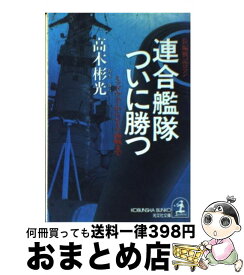 楽天市場 戦記 海戦の通販