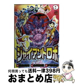 楽天市場 ジャイアントロボ地球の燃え尽きる日 9の通販