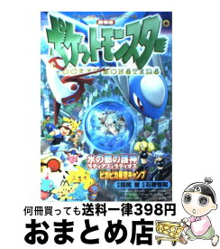 楽天市場 水の都の護神 ポケモンの通販