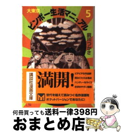 楽天市場 大東京ビンボー生活マニュアルの通販