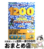 楽天市場】中学英単語 でるでる1200の通販