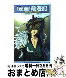 楽天市場 最遊記 画集の通販 楽天市場 最遊記 画集の通販