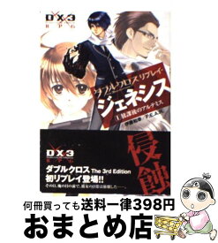 楽天市場 ダブルクロスthe 3rd Editionリプレイ アカデミアの通販