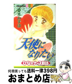 楽天市場 天使になりたい 愛本の通販 楽天市場 天使になりたい 愛本の通販