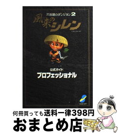 楽天市場 風来のシレン スーパーファミコンの通販