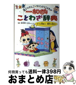 楽天市場 おじゃる丸 図鑑 ちしき 絵本 児童書 図鑑 本 雑誌 コミックの通販