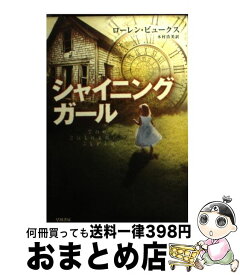 楽天市場 シャイニング 小説 ミステリー サスペンス 小説 エッセイ 本 雑誌 コミックの通販