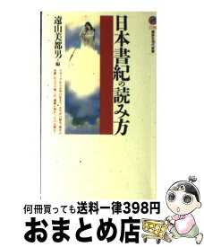 楽天市場 日本書紀の読み方の通販 楽天市場 日本書紀の読み方の通販