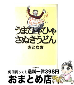 楽天市場 うまひゃひゃ さぬきうどんの通販
