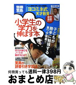 楽天市場 自由研究 小学生 妊娠 出産 子育て ライフスタイル 本 雑誌 コミックの通販
