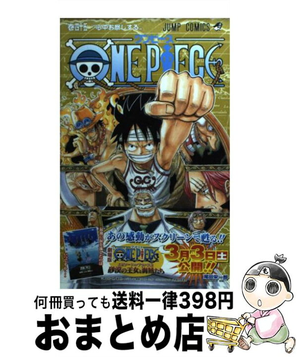 楽天市場 中古 ｏｎｅ ｐｉｅｃｅ 巻４５ 尾田 栄一郎 集英社 コミック 宅配便出荷 もったいない本舗 おまとめ店