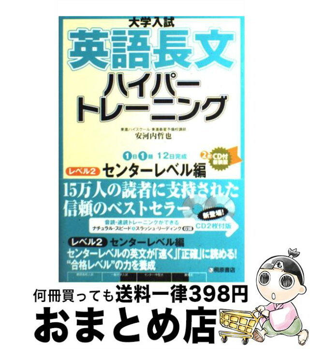 楽天市場】【中古】 大学入試英語長文ハイパートレーニング（レベル2 